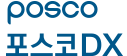 포스코DX